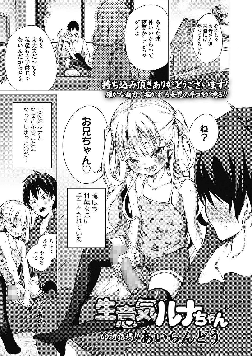 生意気ルナちゃん あいらんどう