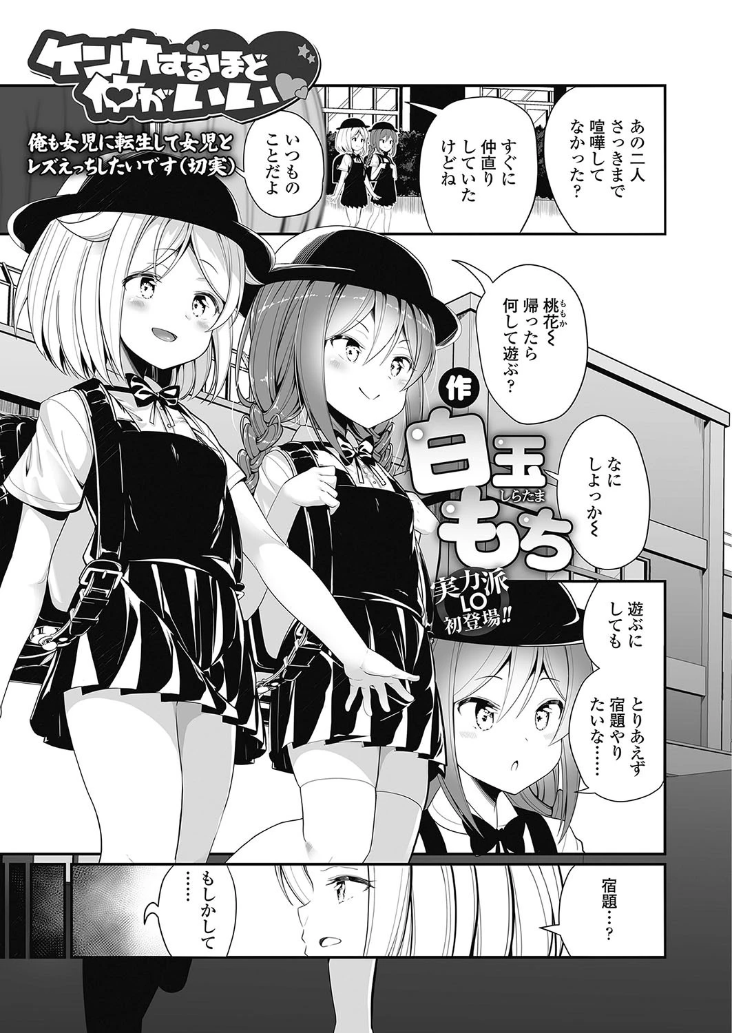 ケンカするほど仲がいい エロ漫画 無料