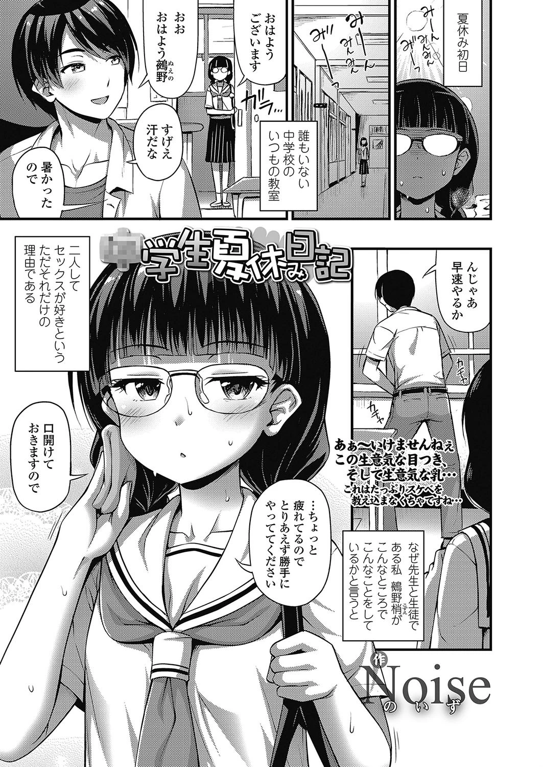 ×××夏休み日記 エロ漫画 無料