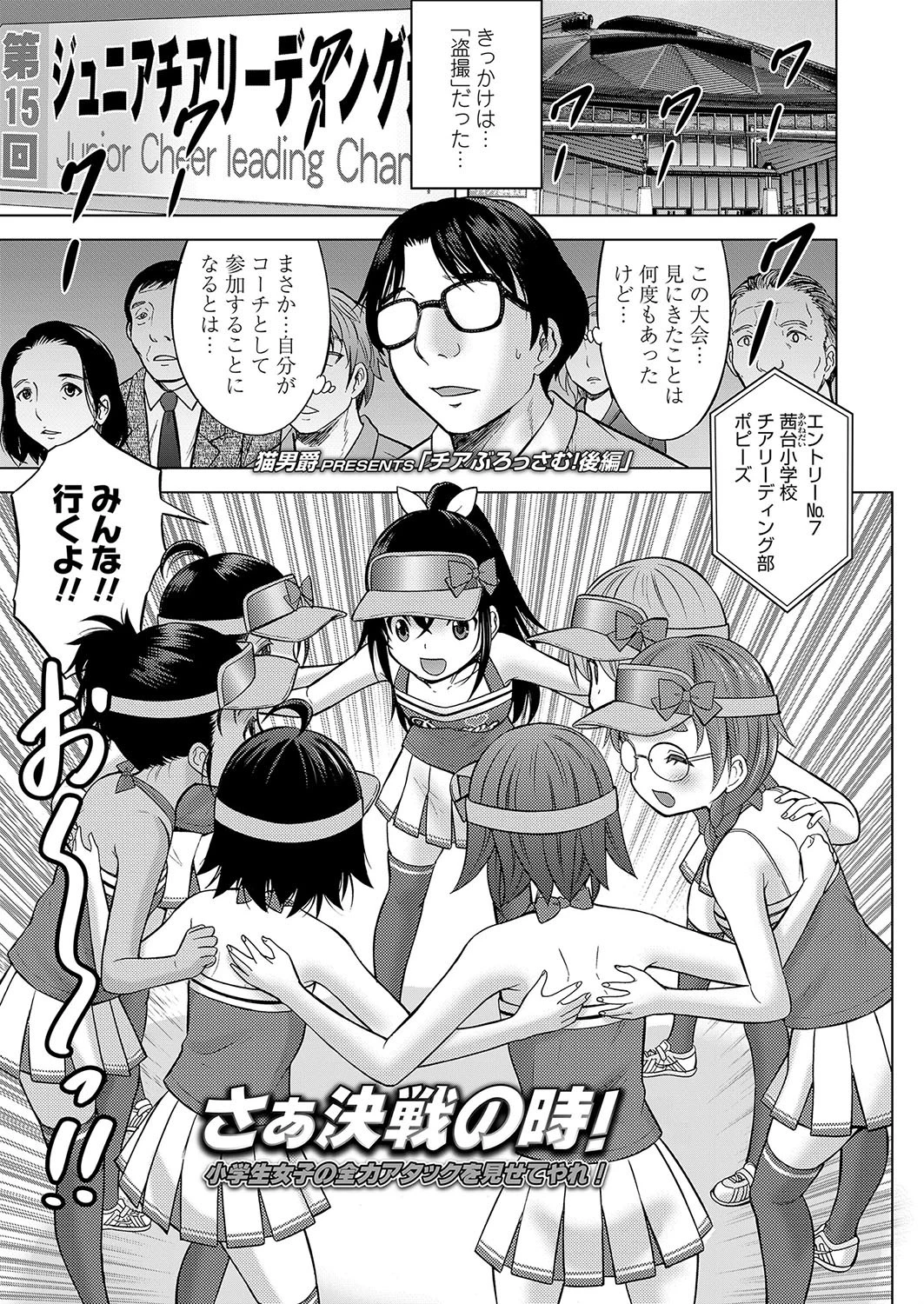 チアぶろっさむ！ 後編 猫男爵