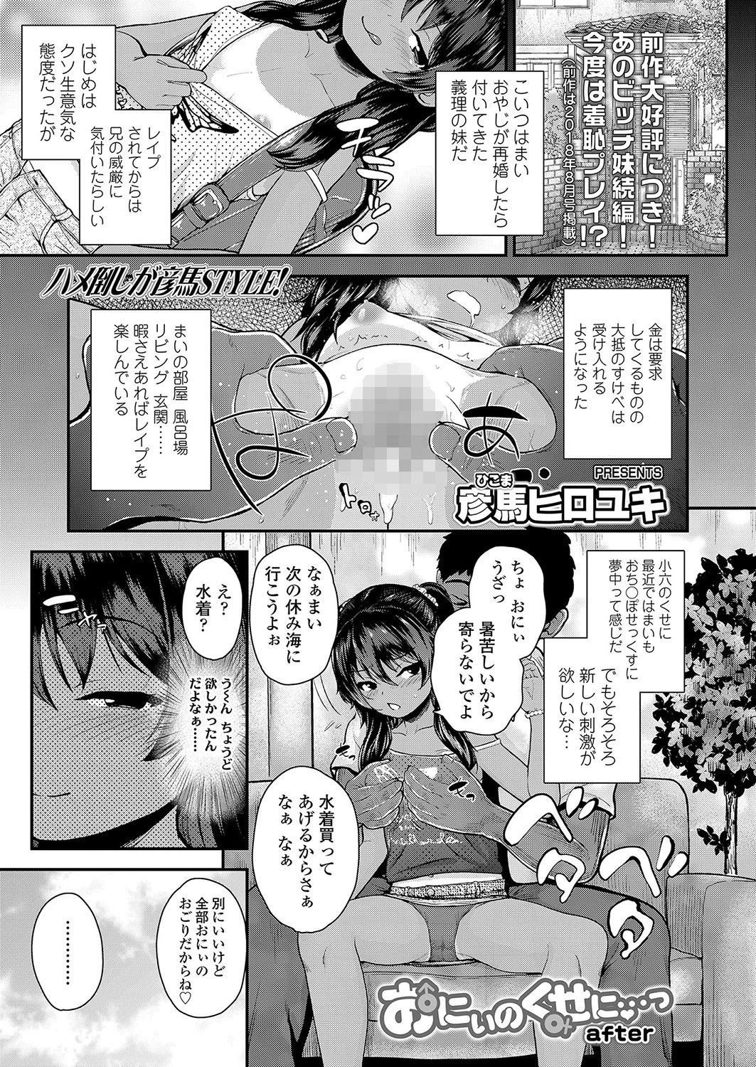 おにぃのくせに…っ after エロ漫画 無料