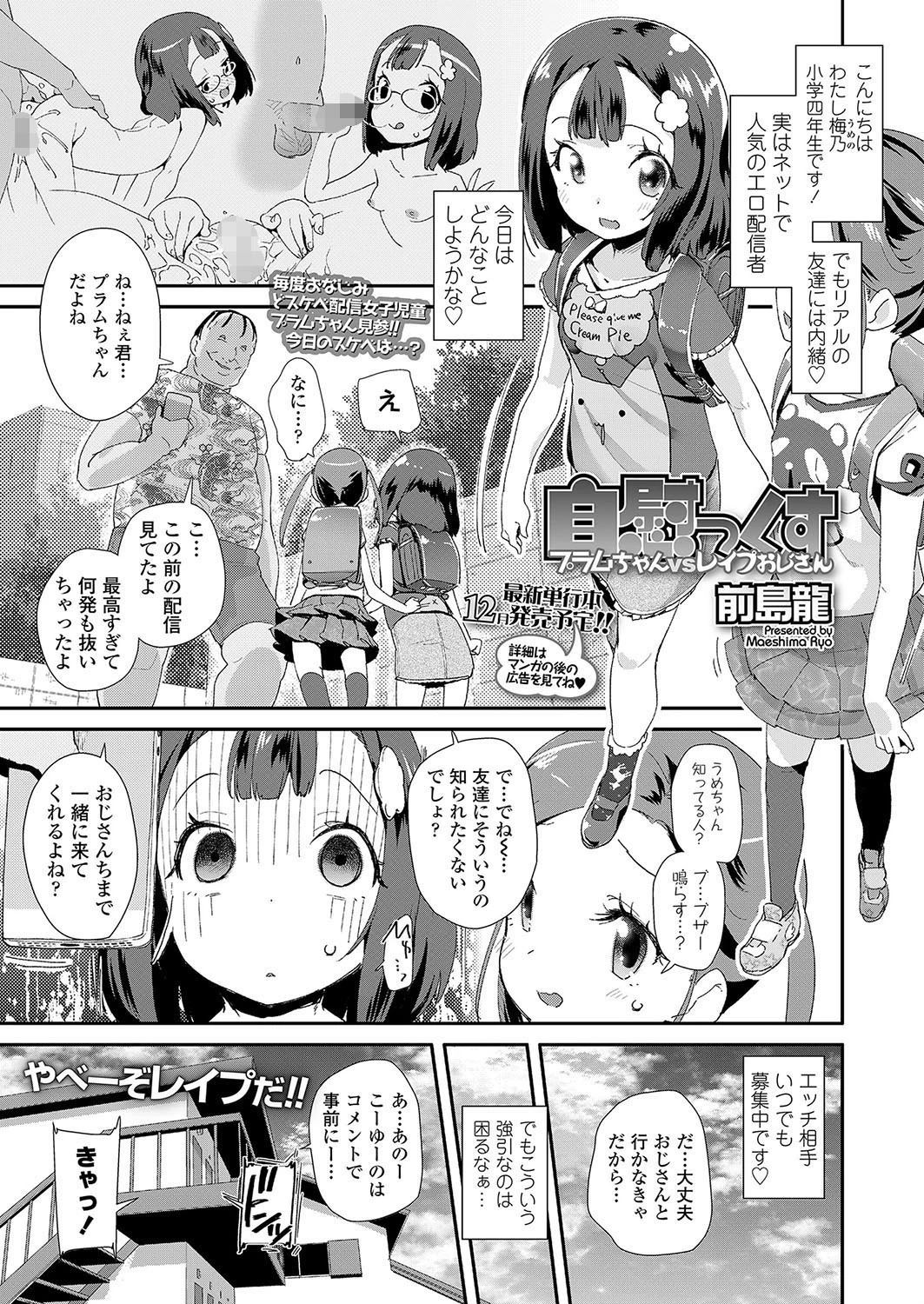 自慰っくす プラムちゃんvsレ●プおじさん エロ漫画 無料