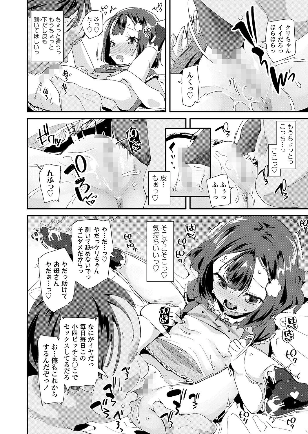 自慰っくす プラムちゃんvsレ●プおじさん 8ページ