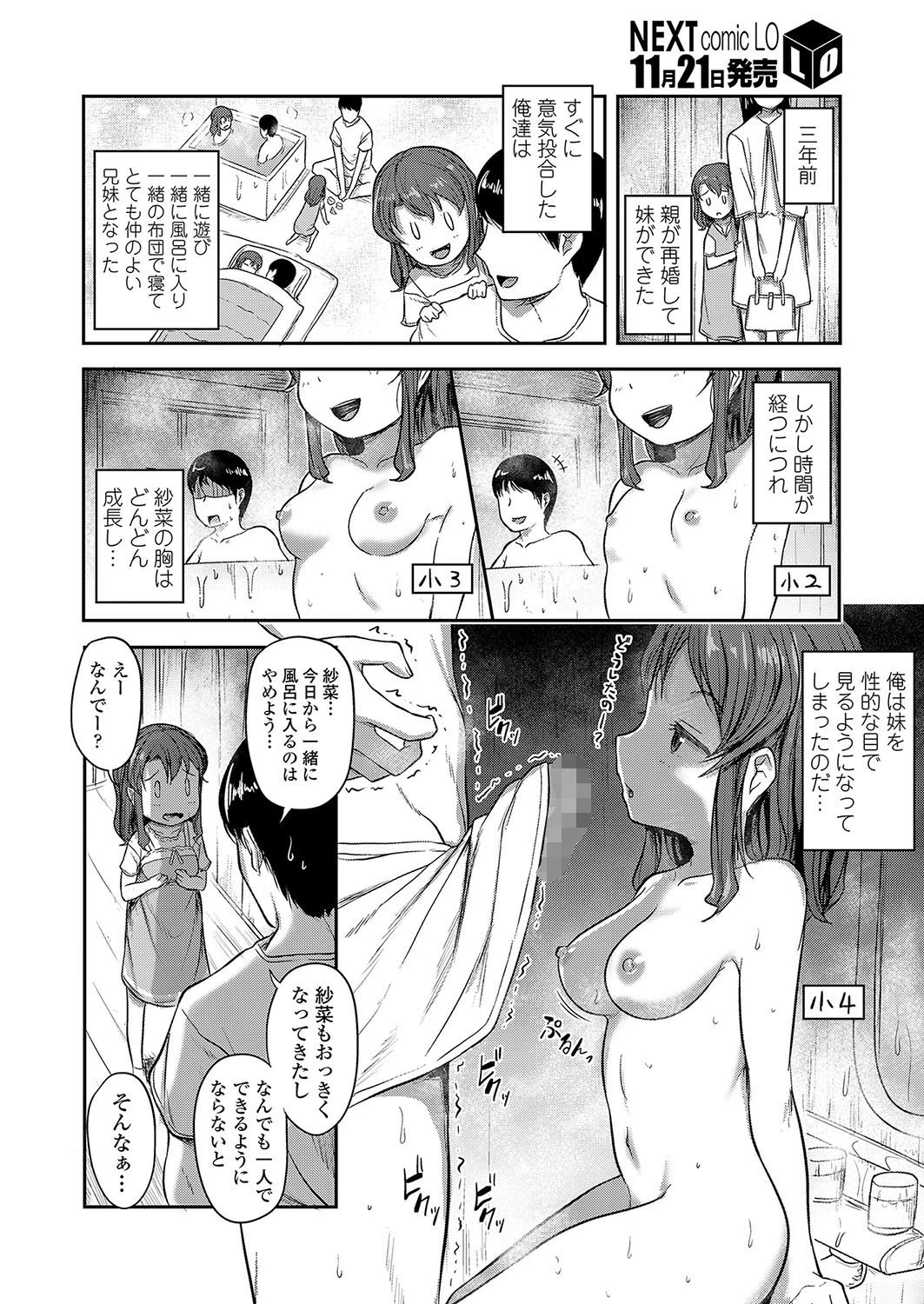 妹の胸は成長期 2ページ