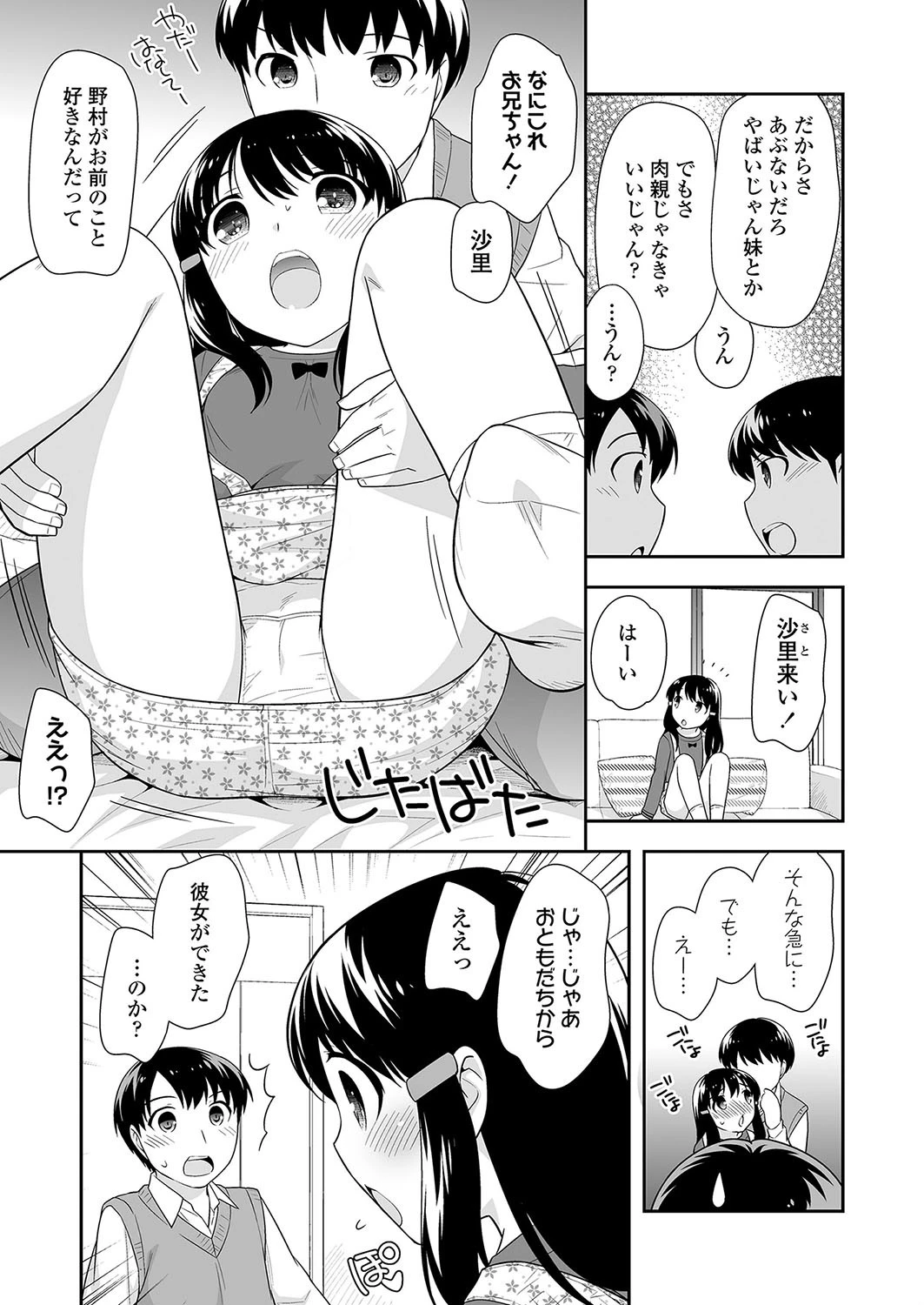 男子校生の妹 3ページ