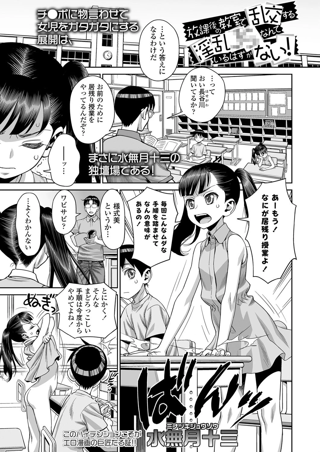 放課後の教室で乱交する淫乱××なんているはずがない！ エロ漫画 無料