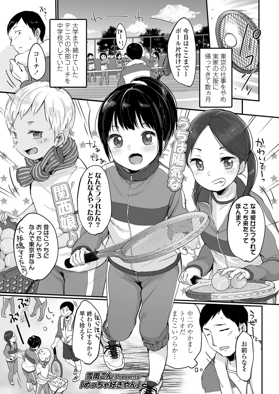 めっちゃ好きやん 雪雨こん