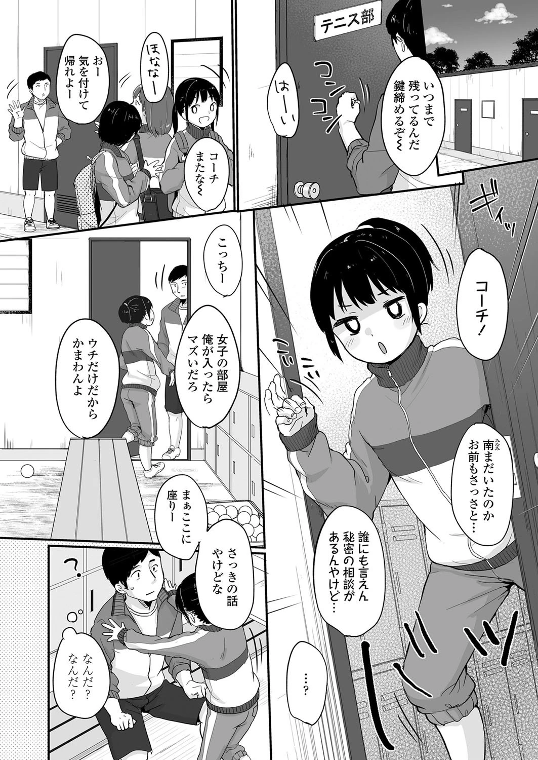 めっちゃ好きやん 2ページ