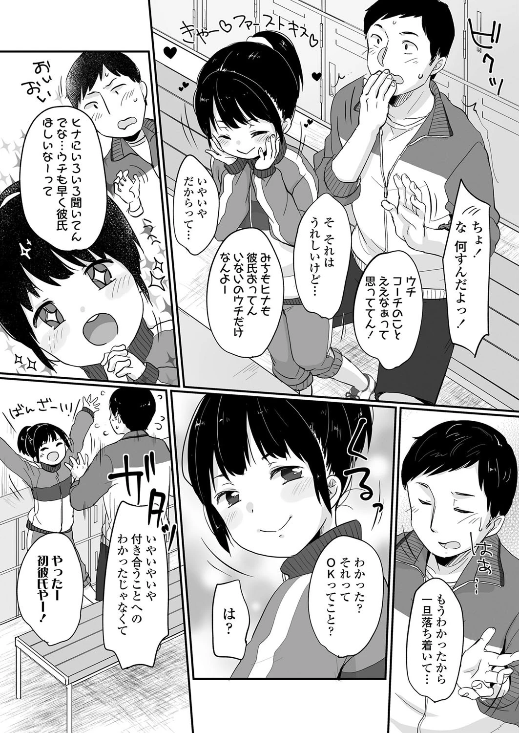 めっちゃ好きやん 4ページ