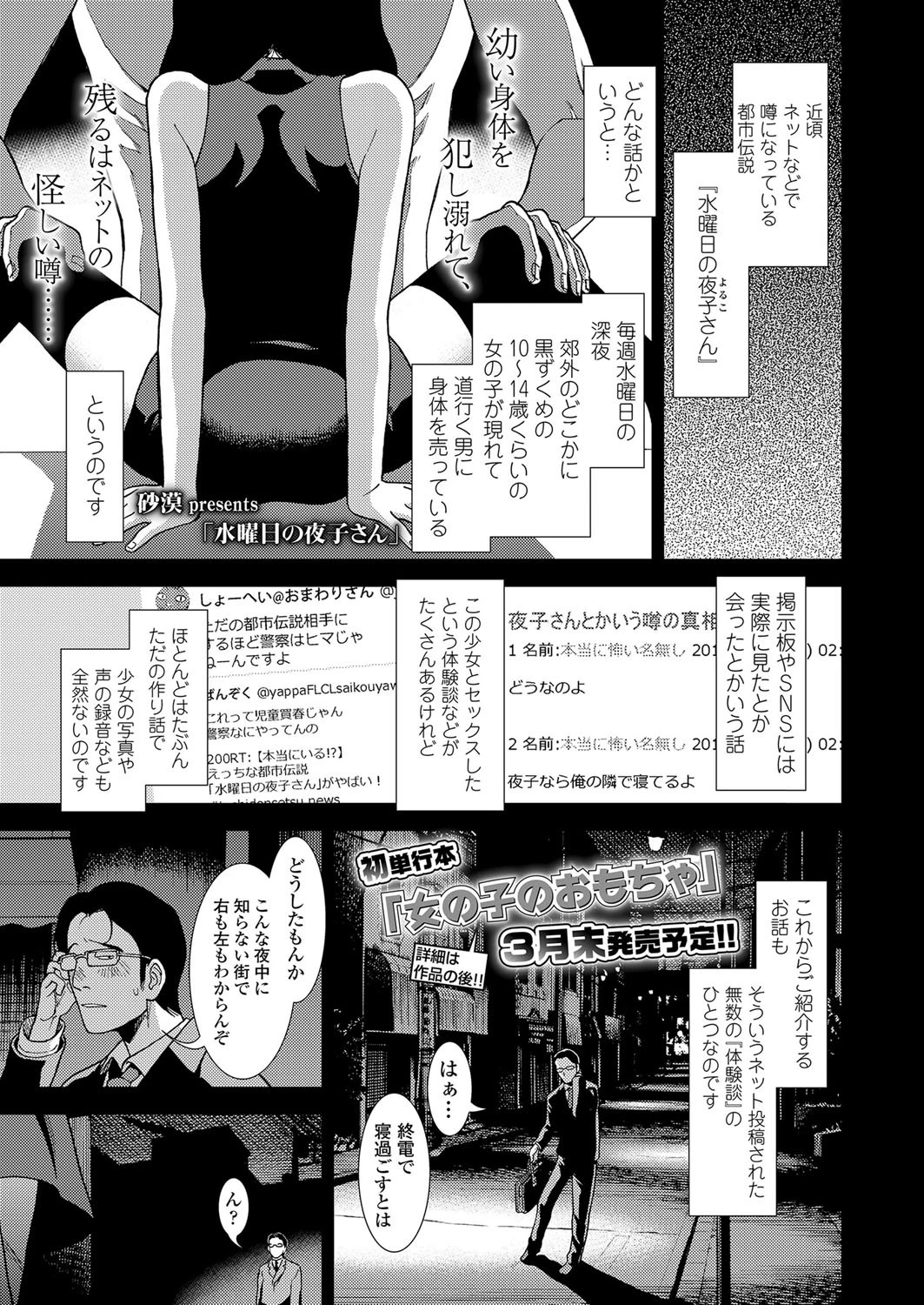 水曜日の夜子さん 砂漠