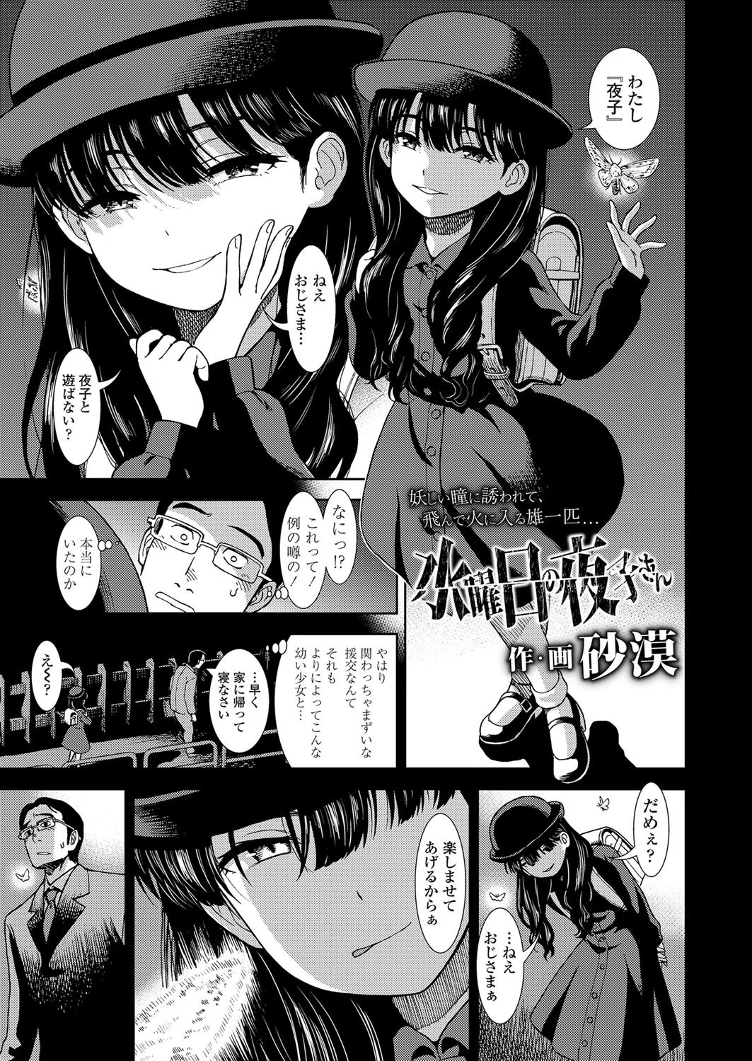 水曜日の夜子さん 3ページ