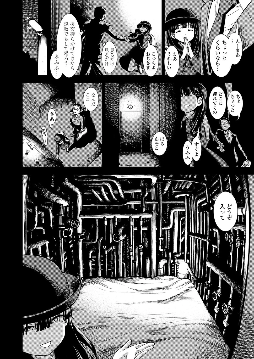 水曜日の夜子さん 4ページ