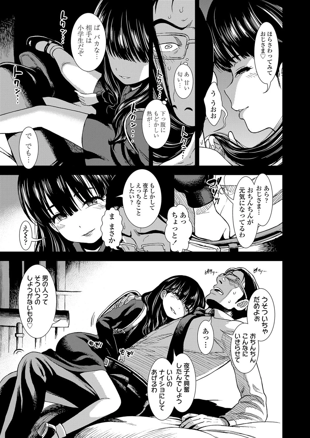 水曜日の夜子さん 7ページ