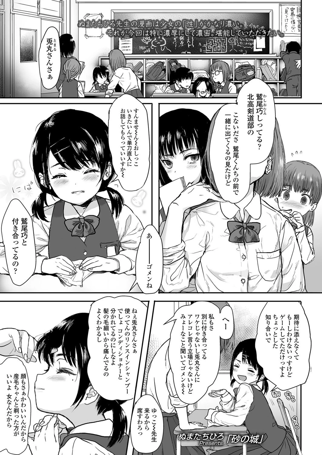 砂の城 ぬまたちひろ