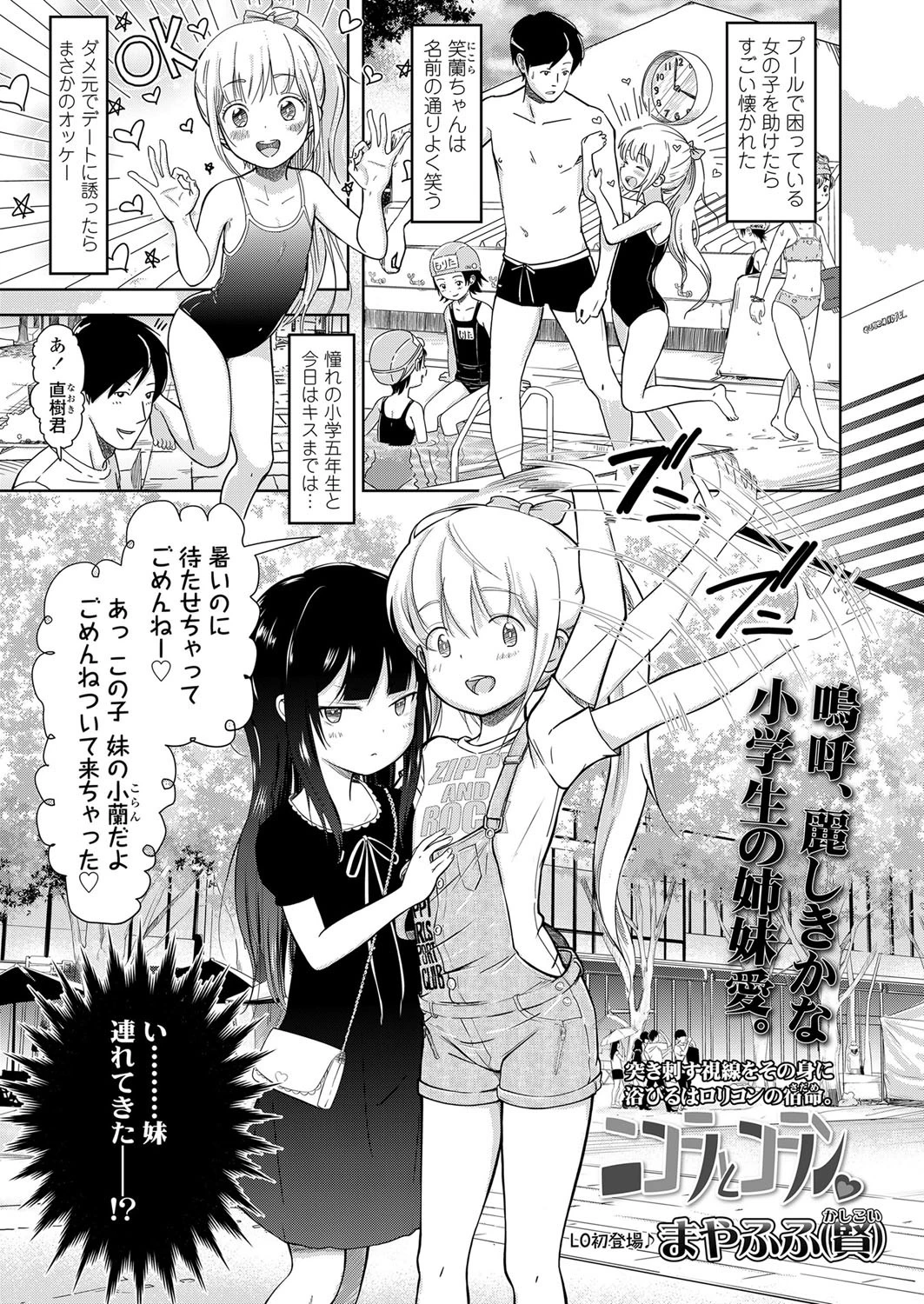 ニコラとコラン まやふふ（賢）