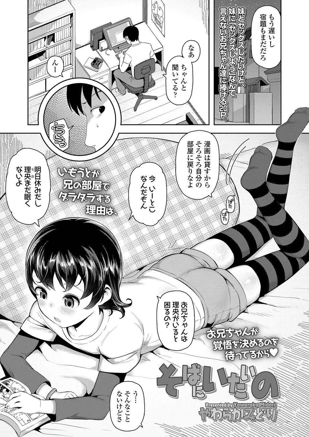 そばにいたいの エロ漫画 無料