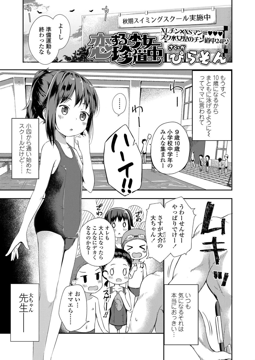 恋する少女 珍道中 エロ漫画 無料