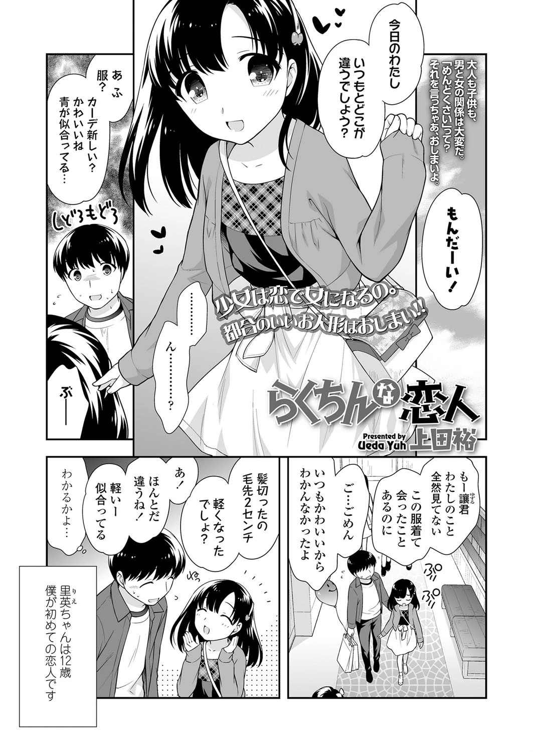 らくちんな恋人 上田裕