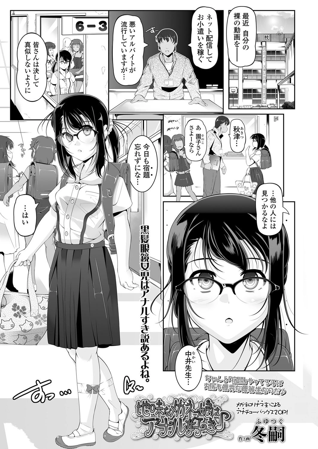 地味なメガネっ娘はアナル好き♪ 冬嗣