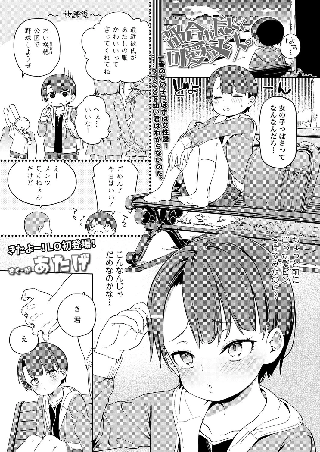 都合が良くて可愛いメス。 あたげ