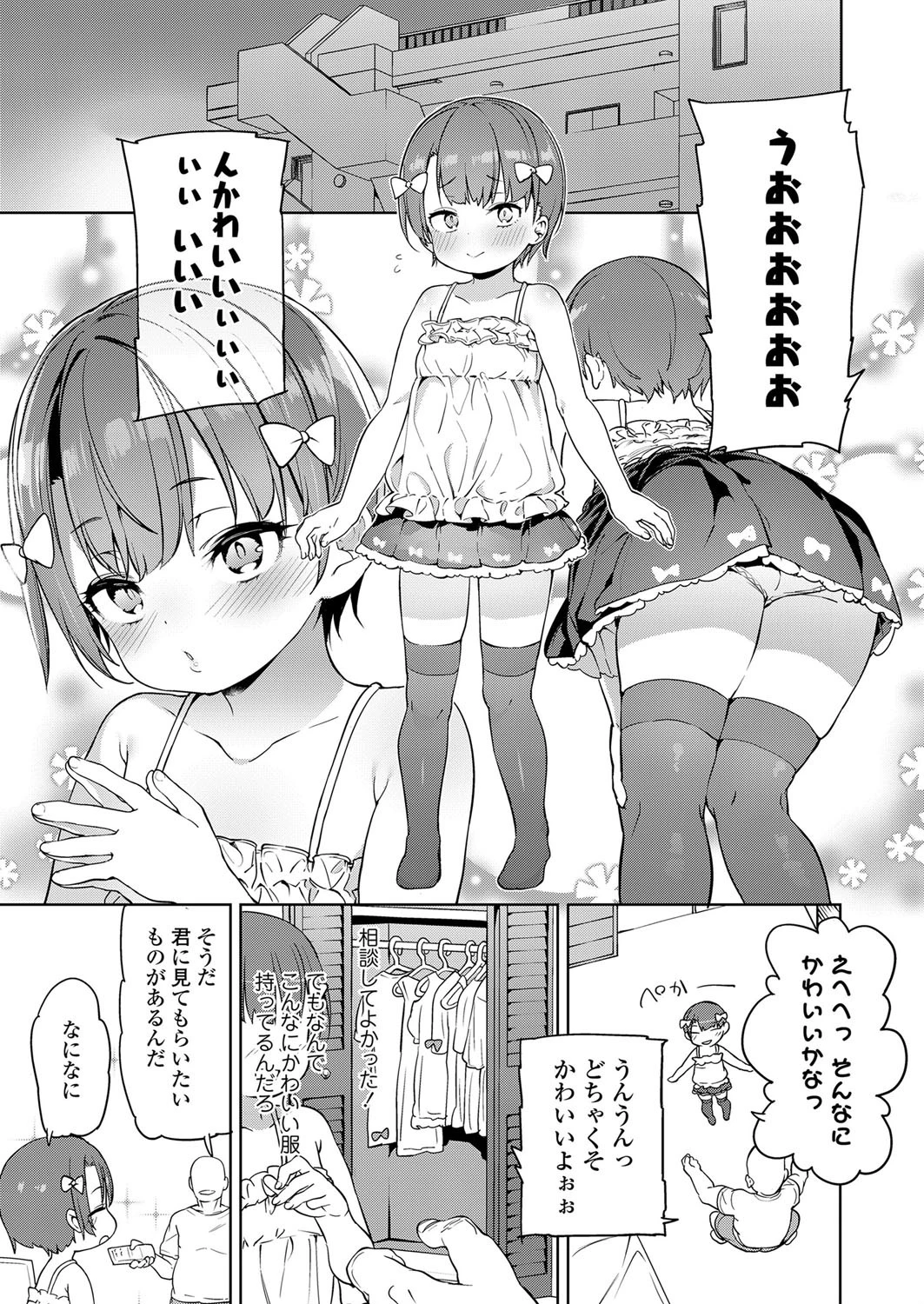 都合が良くて可愛いメス。 3ページ