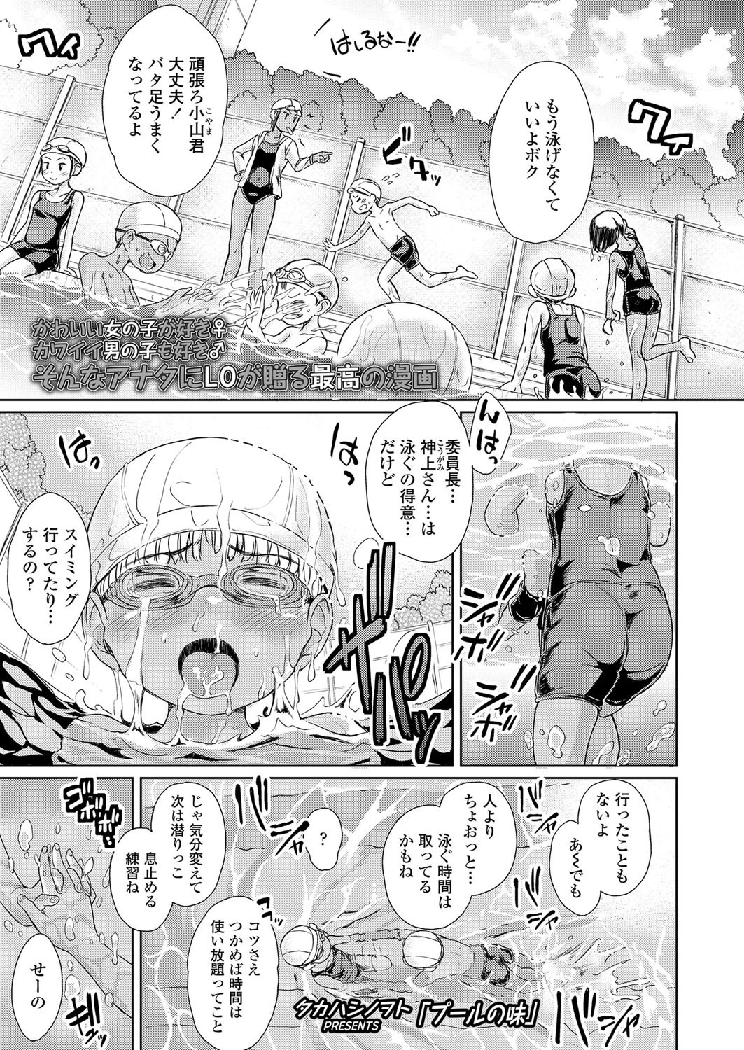 プールの味 タカハシノヲト