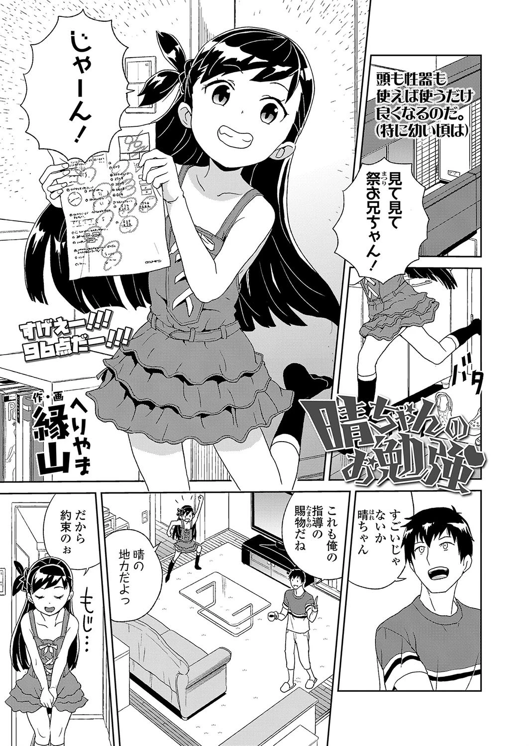 晴ちゃんのお勉強 縁山