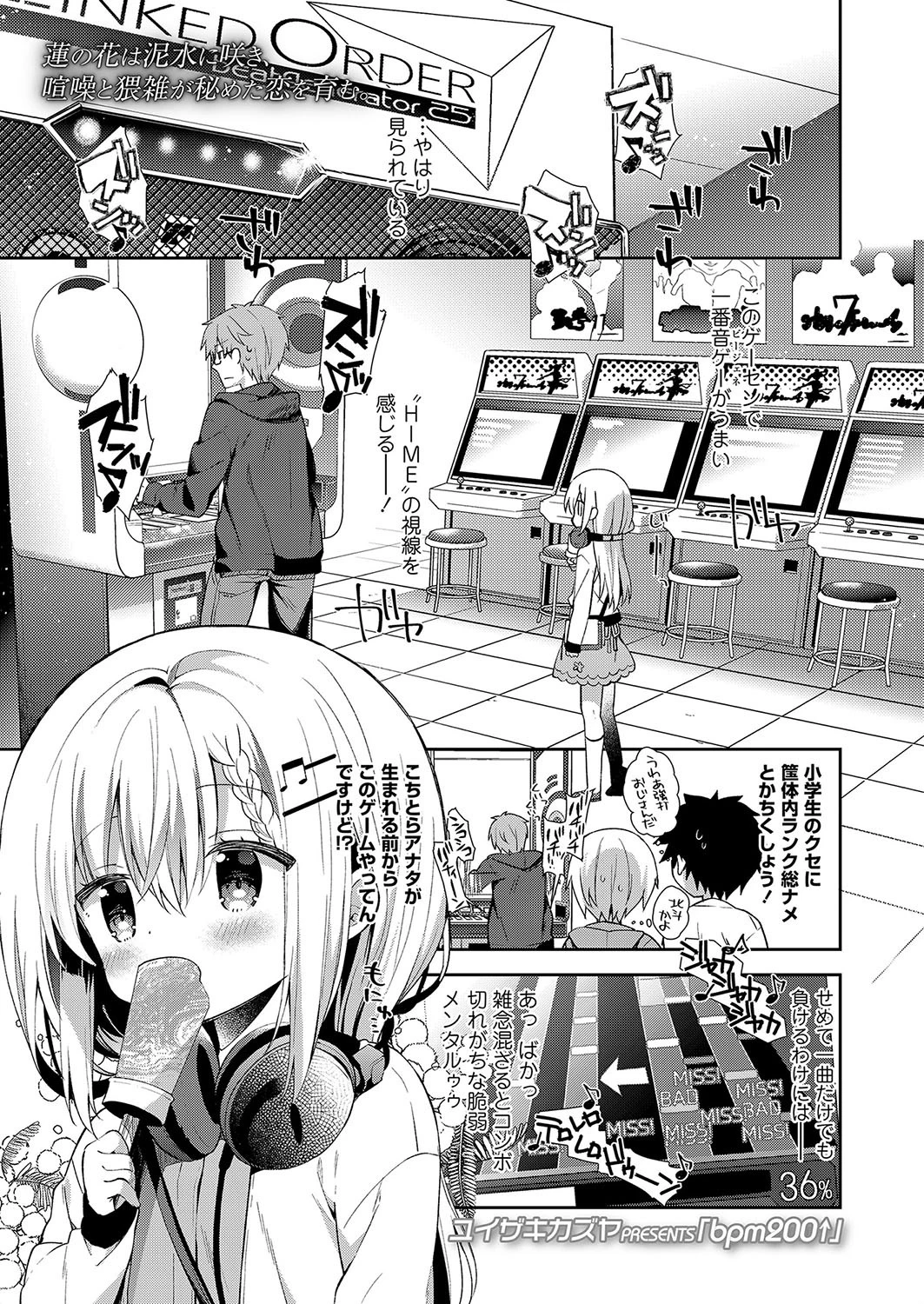 bpm200↑ エロ漫画 無料