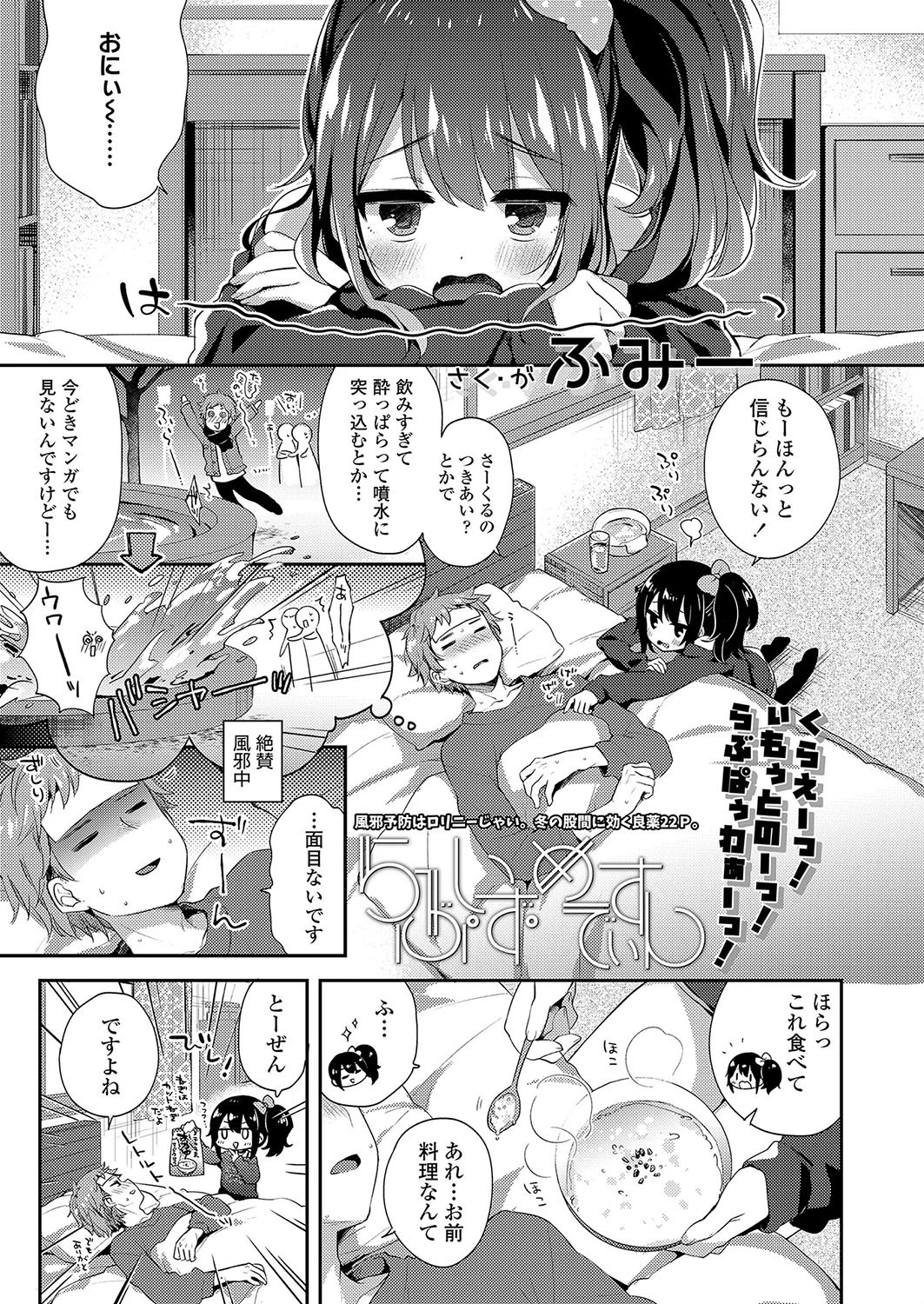 らぶ・いず・めでぃすん エロ漫画 無料