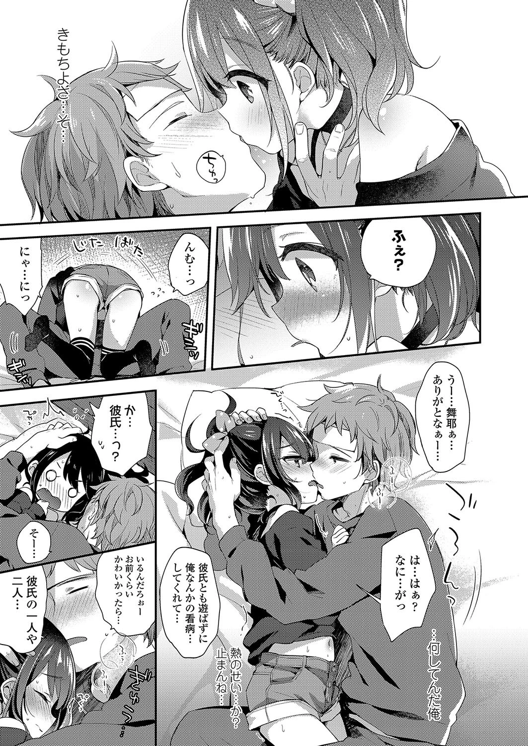 らぶ・いず・めでぃすん 7ページ