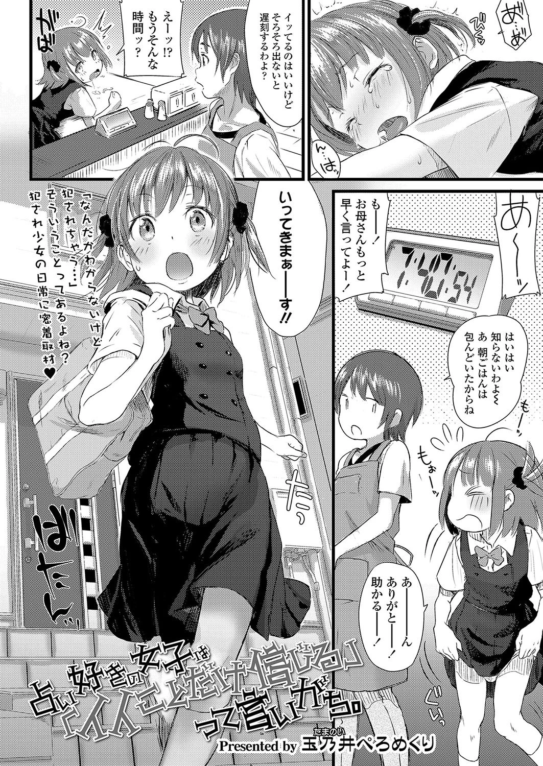 占い好きの女子は「イイことだけ信じる」って言いがち。 2ページ