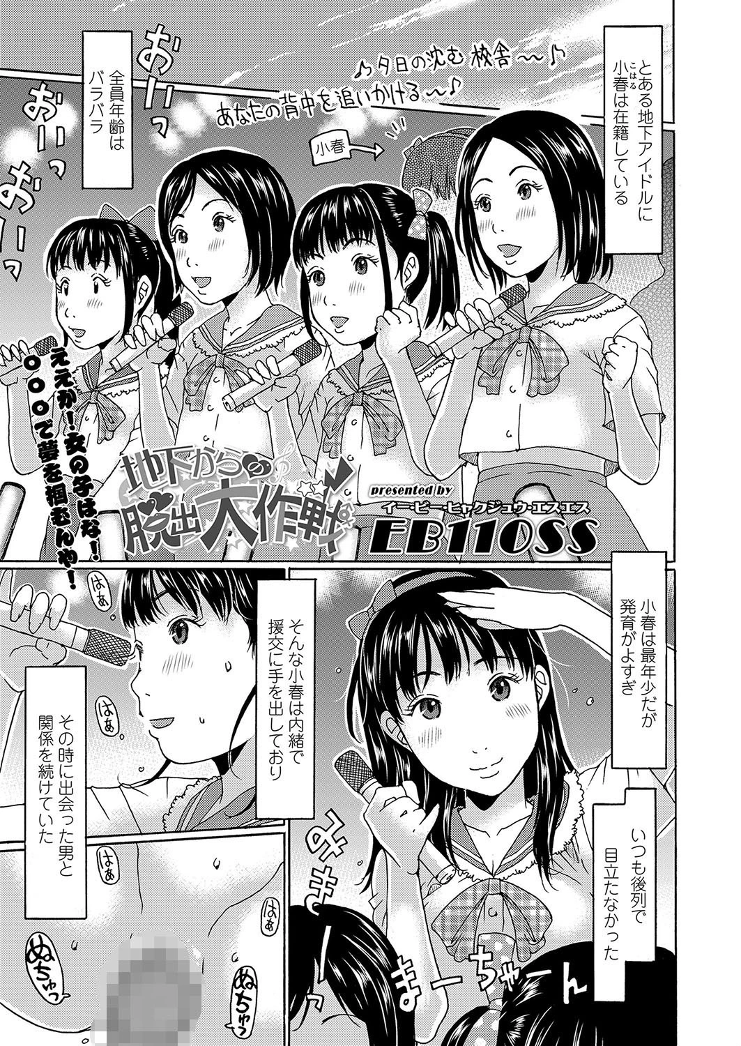 地下からの脱出大作戦 EB110SS