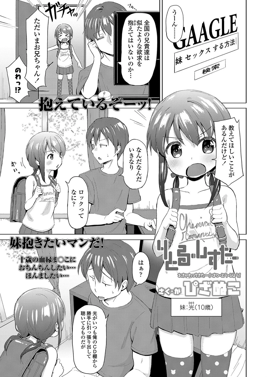 りとる・しすたー ぴざぬこ