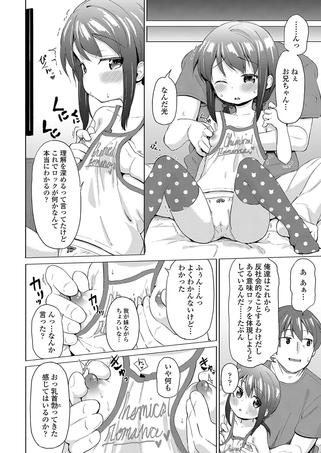 りとる・しすたー 4ページ