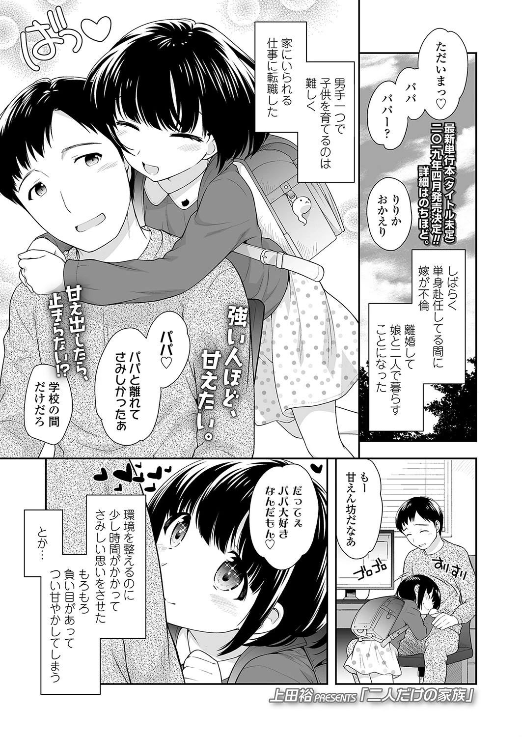 二人だけの家族 上田裕