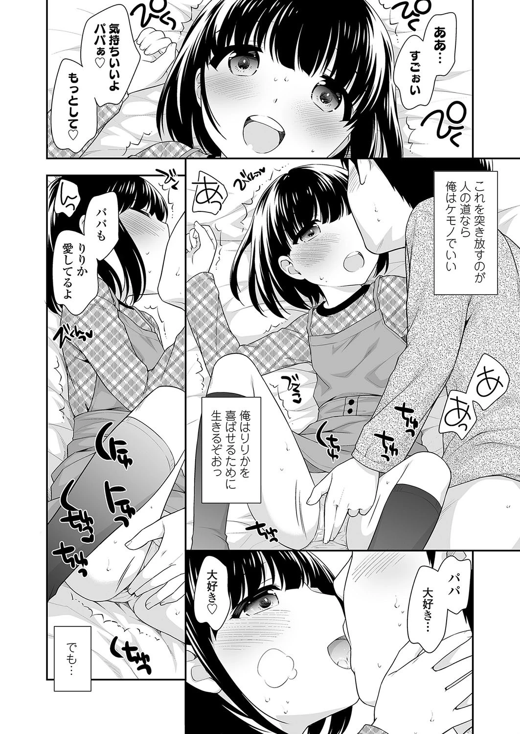 二人だけの家族 8ページ