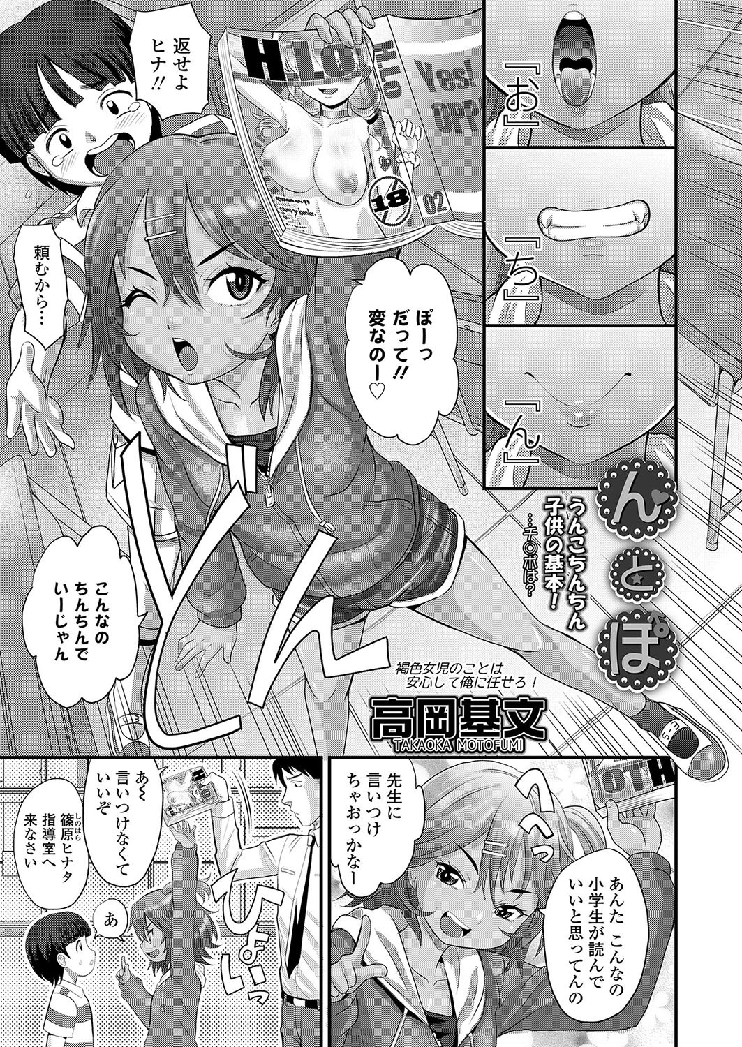 んとぽ 高岡基文