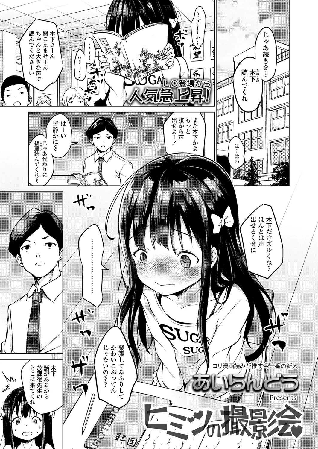 ヒミツの撮影会 あいらんどう