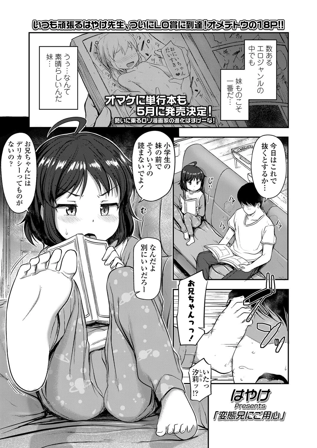 変態兄にご用心 エロ漫画 無料