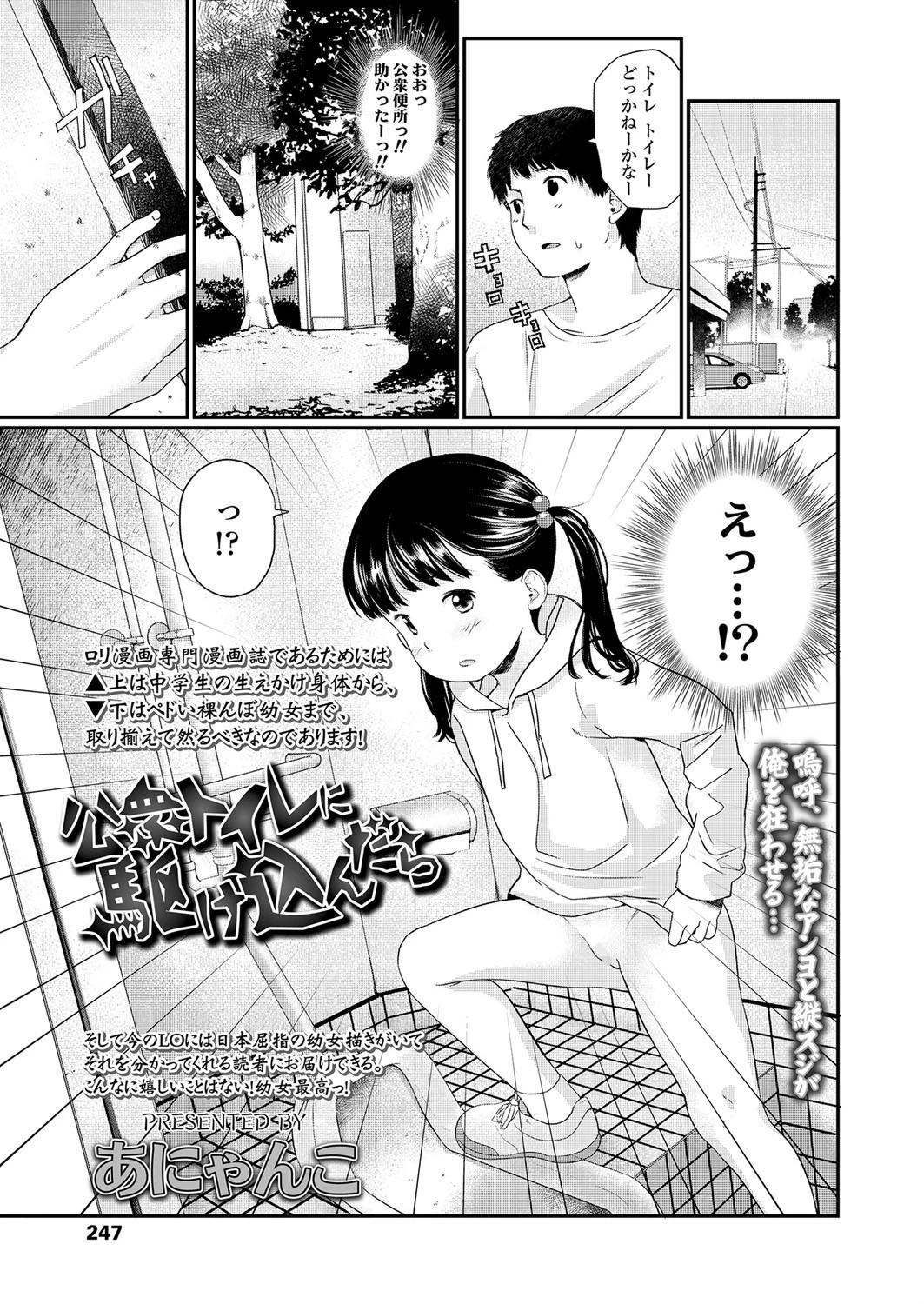 公衆トイレに駆け込んだら あにゃんこ