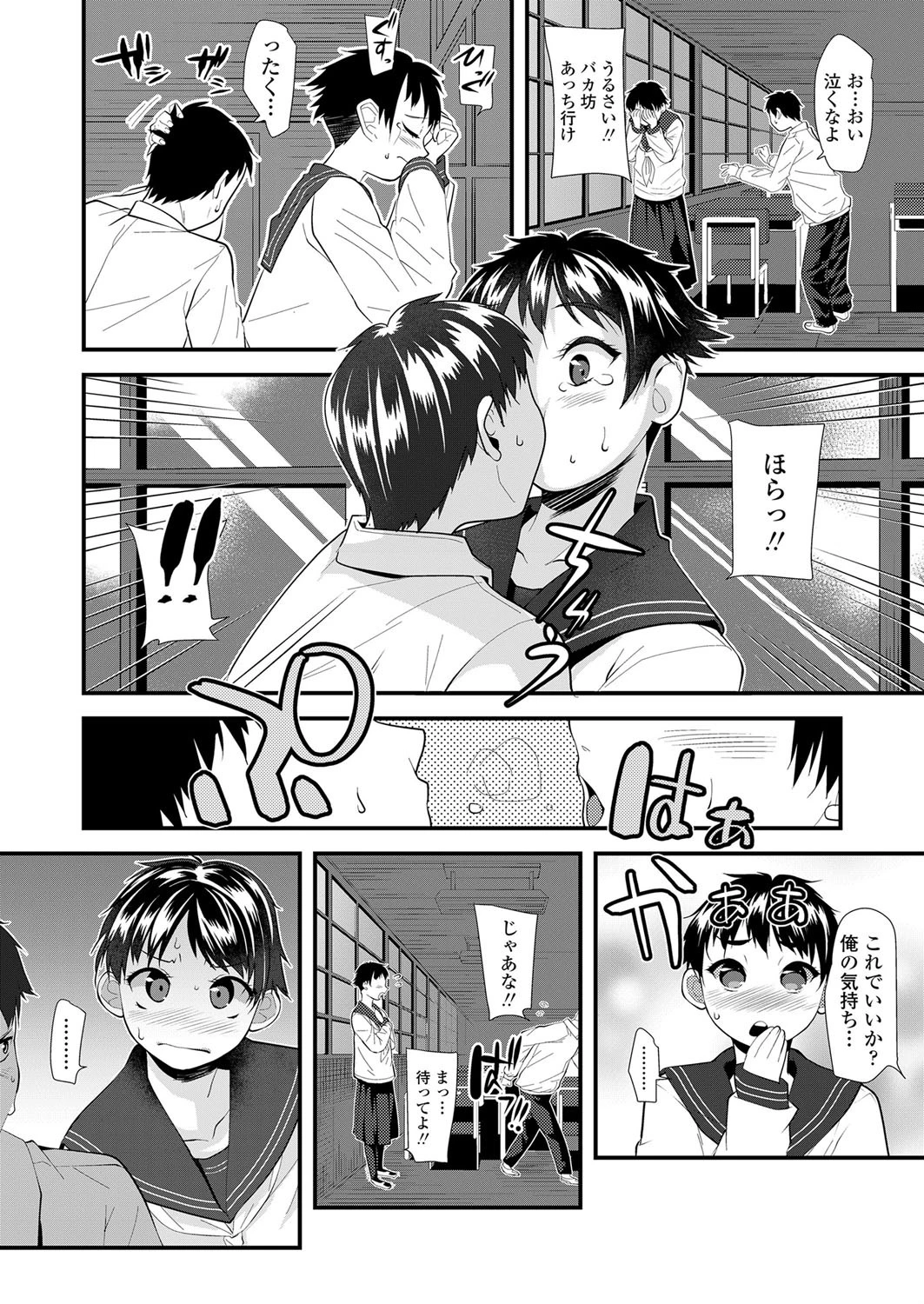 いつまでも一緒 6ページ