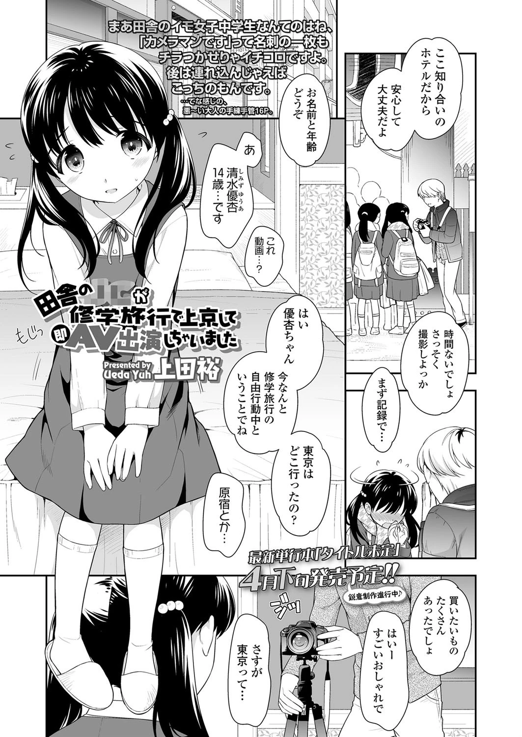 田舎の××が修学旅行で上京して即AV出演しちゃいました エロ漫画 無料