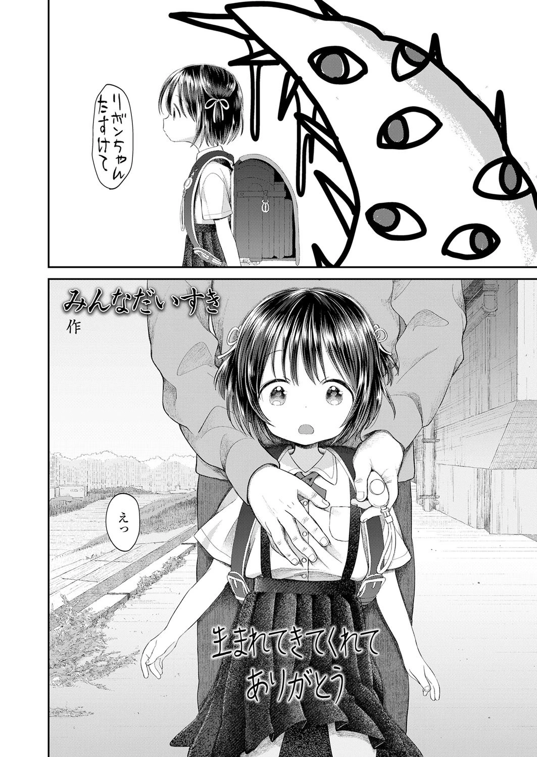 生まれてきてくれてありがとう 4ページ