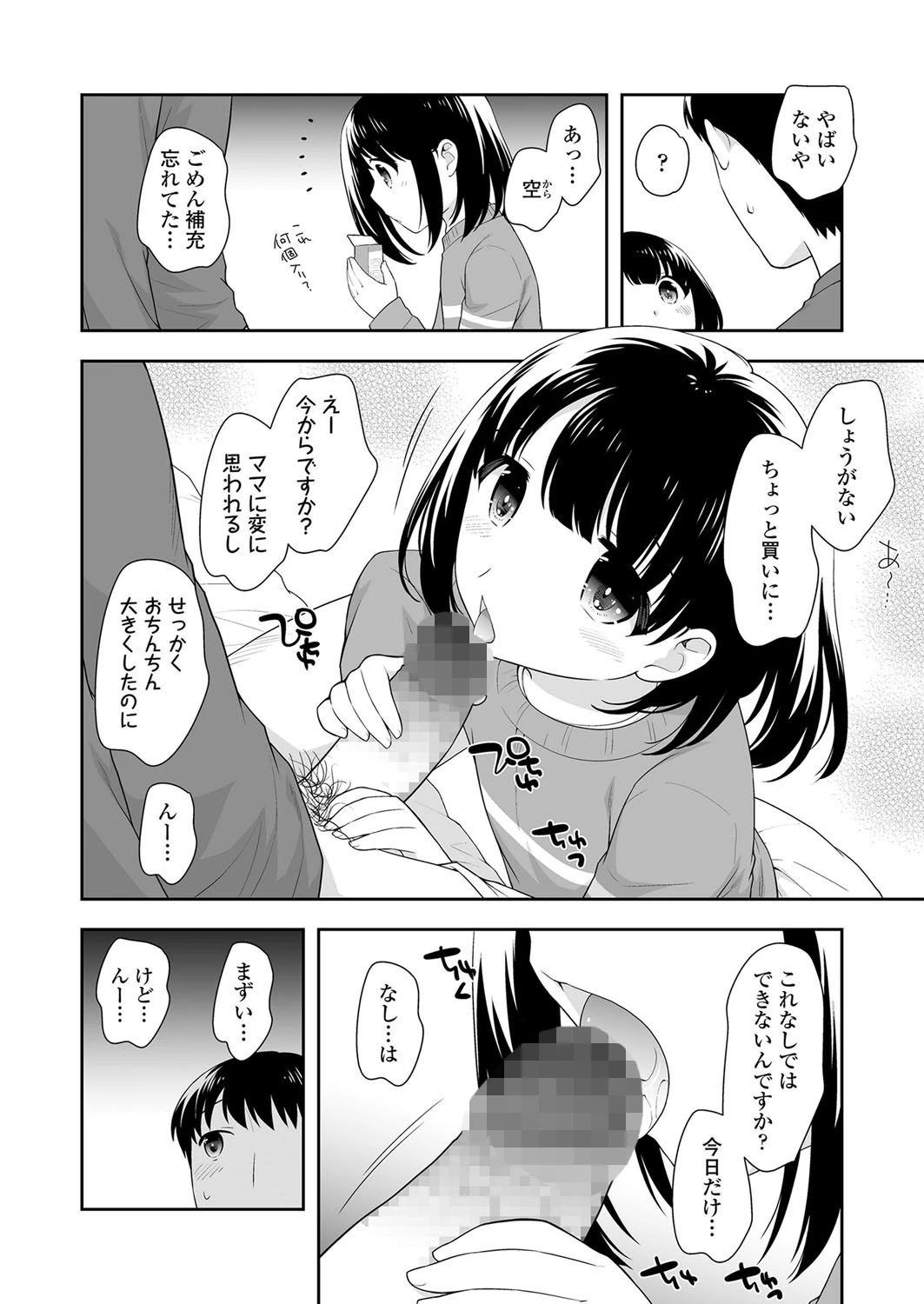 なまちゅう 2ページ