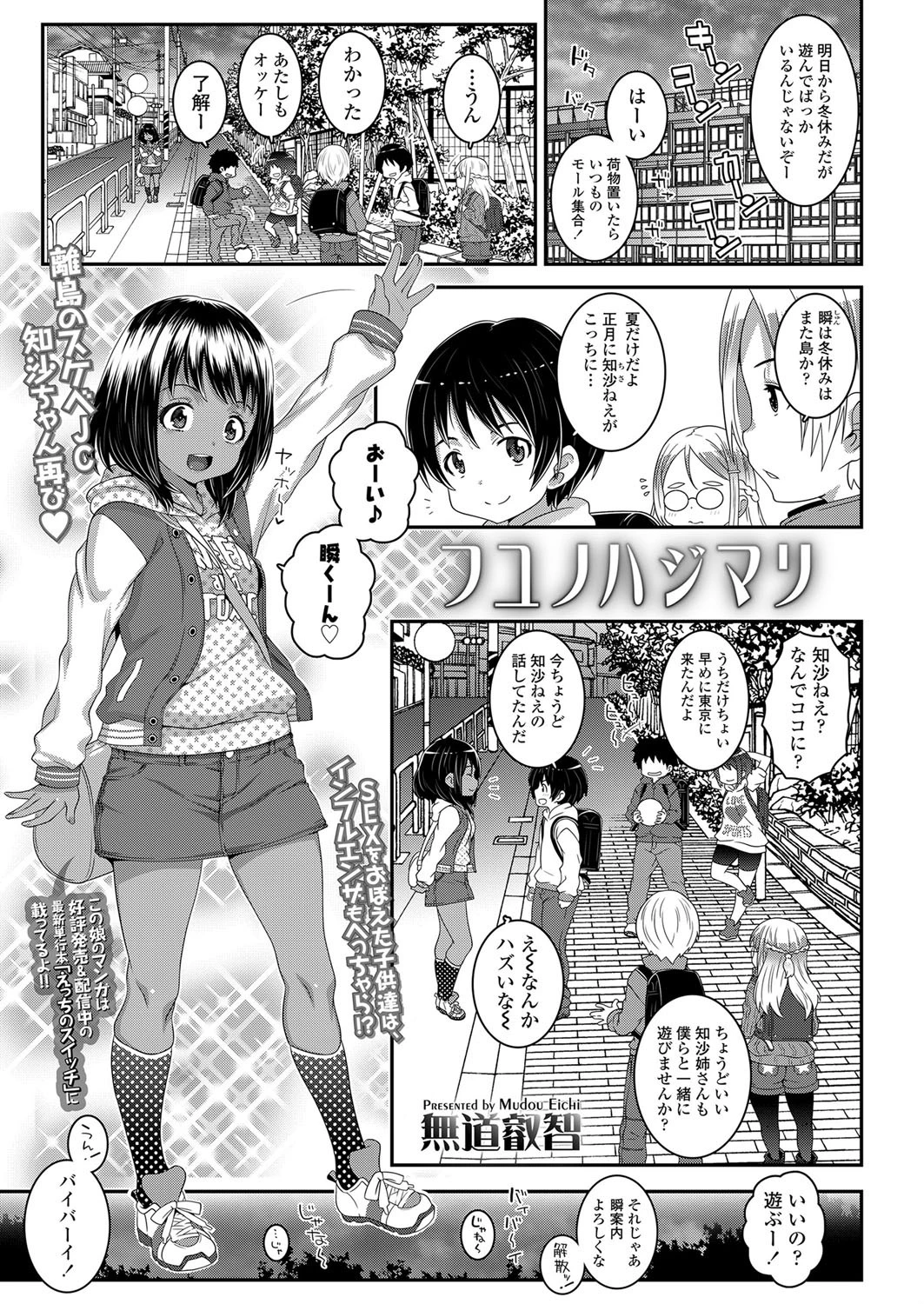 フユノハジマリ エロ漫画 無料