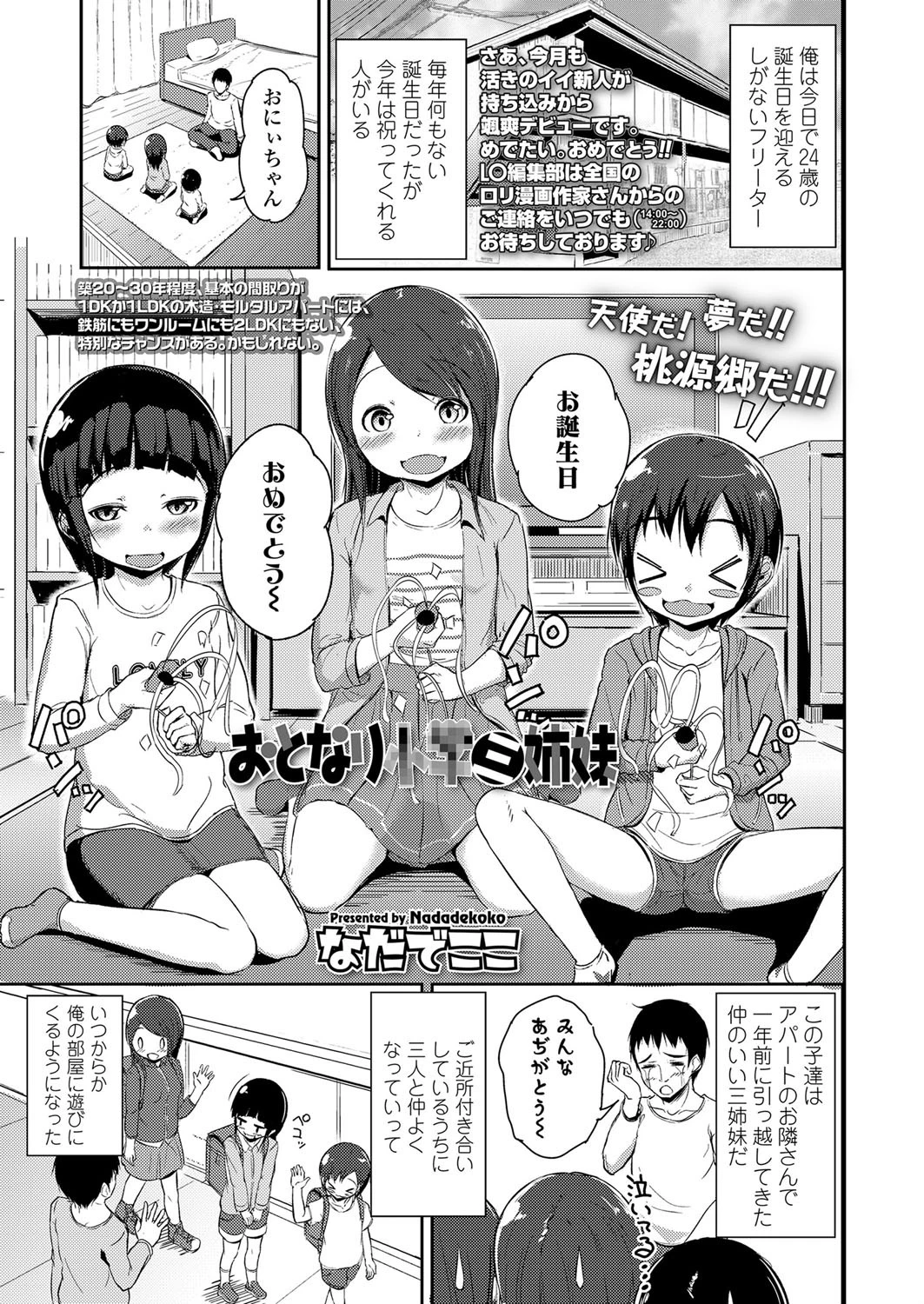 おとなり××三姉妹 エロ漫画 無料