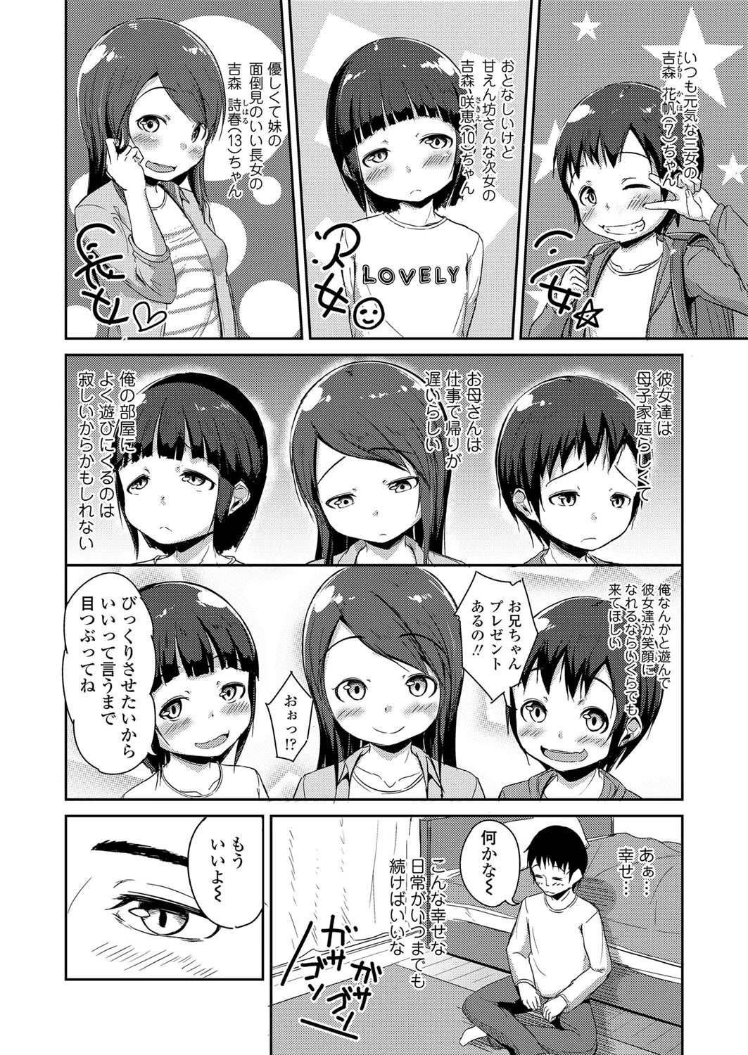 おとなり××三姉妹 2ページ