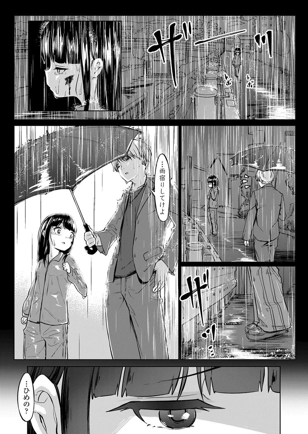 狂依存 7ページ