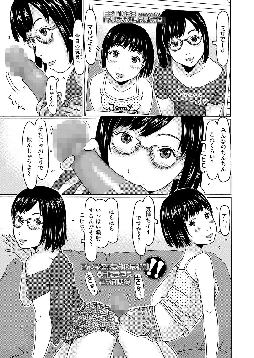 マリちゃんが処女売ります エロ漫画 無料