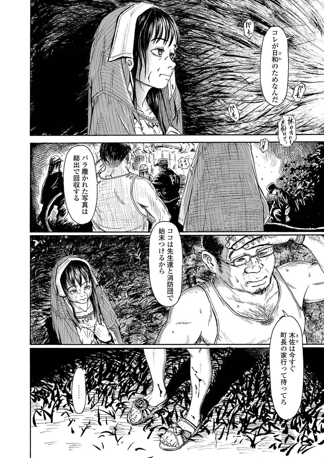 ほほえみ地童 後編 2ページ